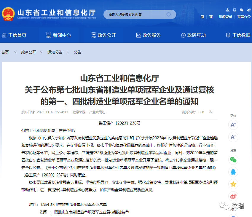 汶瑞獲評山東省制造業(yè)單項(xiàng)冠軍企業(yè)