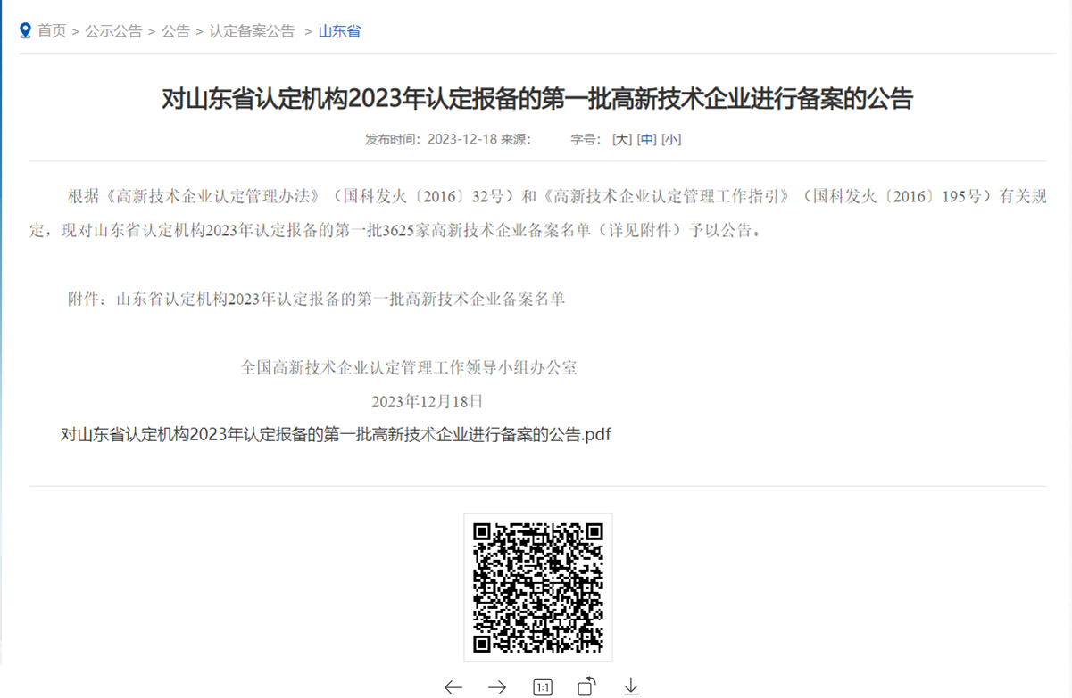 汶瑞連續(xù)六次順利通過高企認(rèn)定