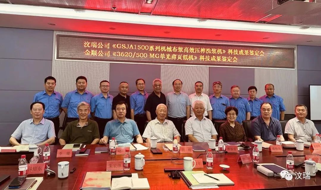 汶瑞機(jī)械&金順重機(jī) 兩項科技成果通過中國輕工業(yè)聯(lián)合會科技成果鑒定