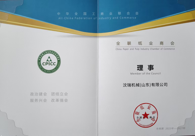 全聯(lián)紙業(yè)商會 理事（2023-2027）