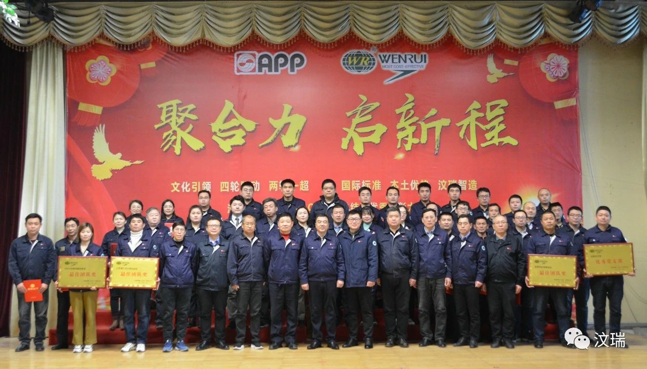 聚合力，啟新程——汶瑞機械召開2022年度MBOS總結(jié)暨優(yōu)秀表彰大會