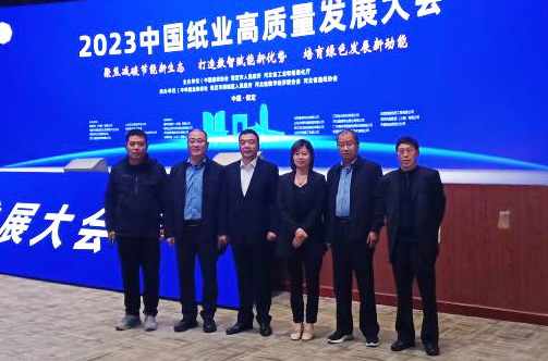 汶瑞機械參加2023保定“中國紙業(yè)高質(zhì)量發(fā)展論壇”