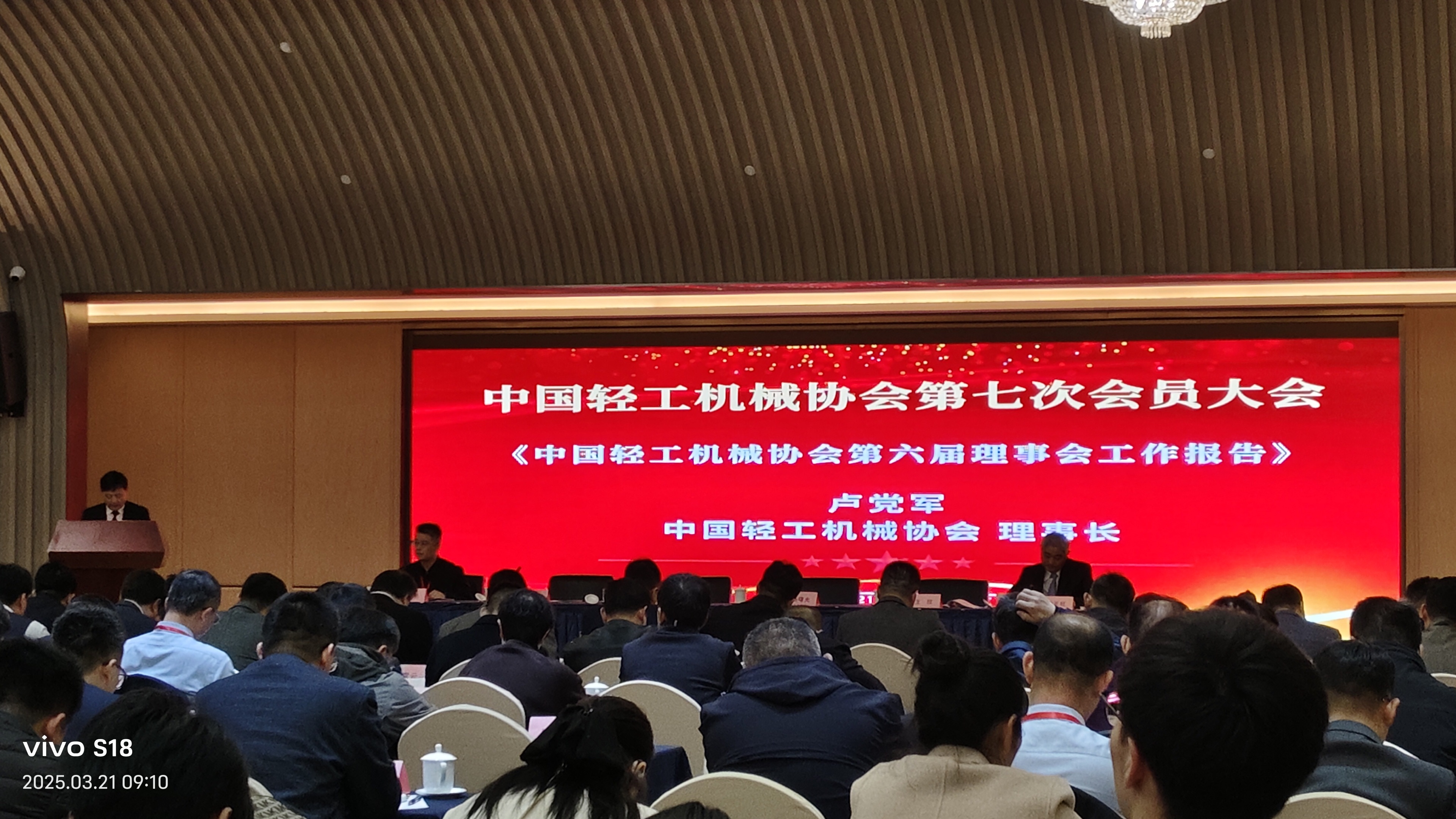 汶瑞機械當選中國輕工機械協(xié)會第七屆理事會副理事長單位