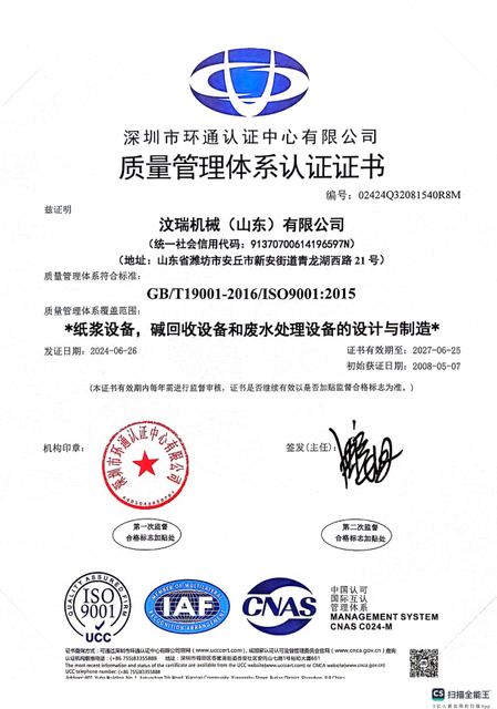 質(zhì)量管理體系證書（新版）-中文