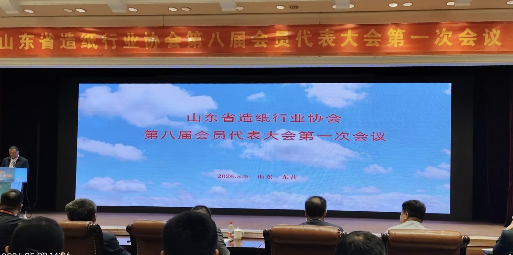 喜讯｜汶瑞机械再次当选山东省造纸行业协会副会长单位