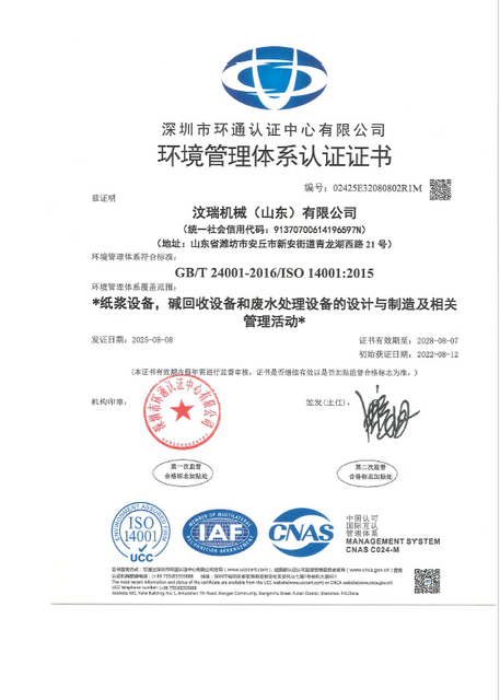 环境管理体系中午