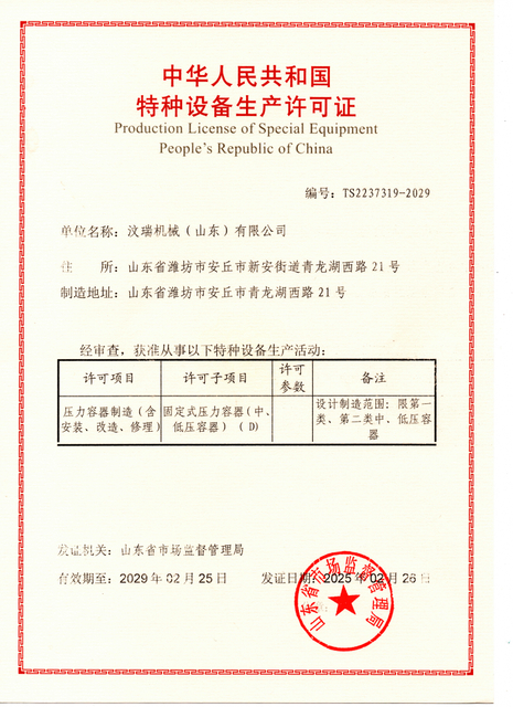 特种设备生产许可证 （20250226-20290225，有效）(1)